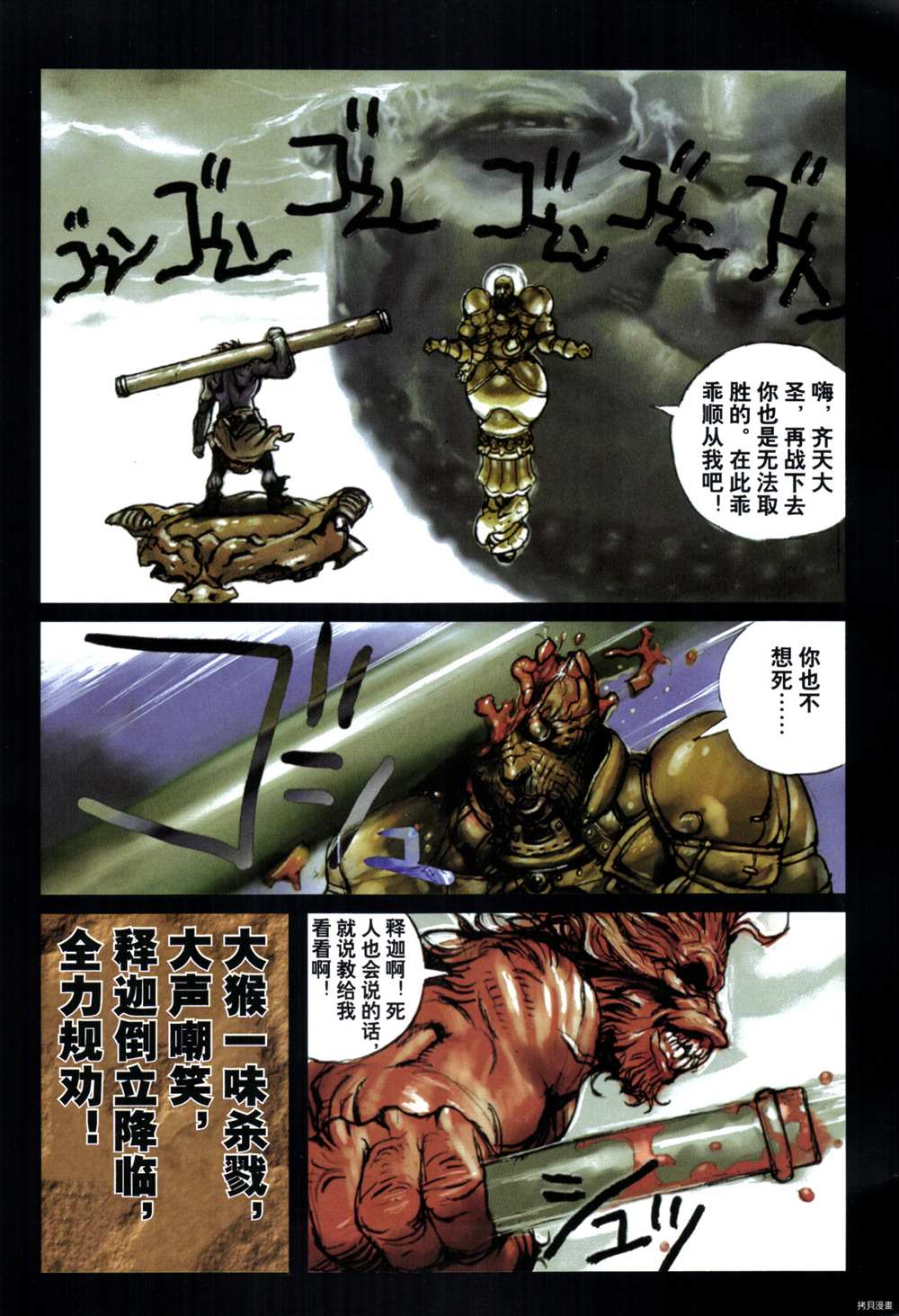 《西游奇传大猿王》漫画最新章节第1卷免费下拉式在线观看章节第【102】张图片