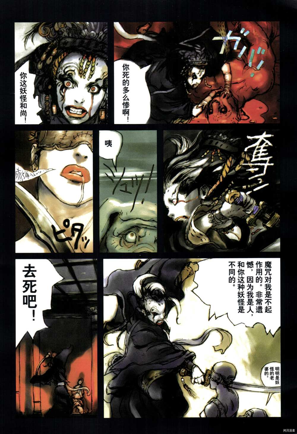 《西游奇传大猿王》漫画最新章节第1卷免费下拉式在线观看章节第【84】张图片