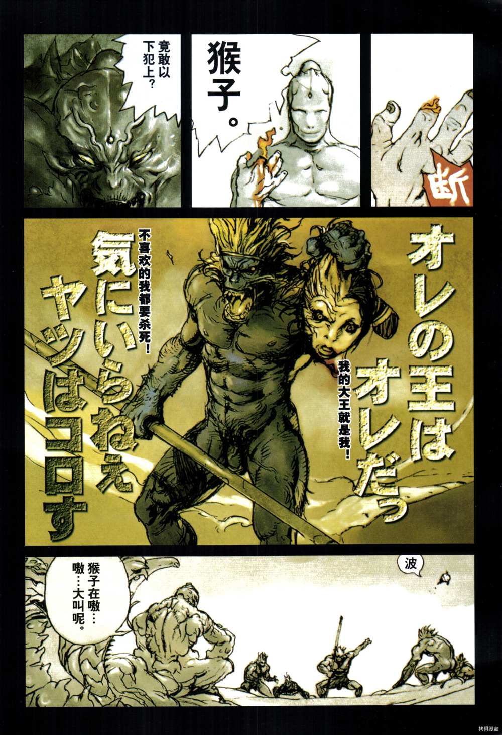 《西游奇传大猿王》漫画最新章节第1卷免费下拉式在线观看章节第【116】张图片