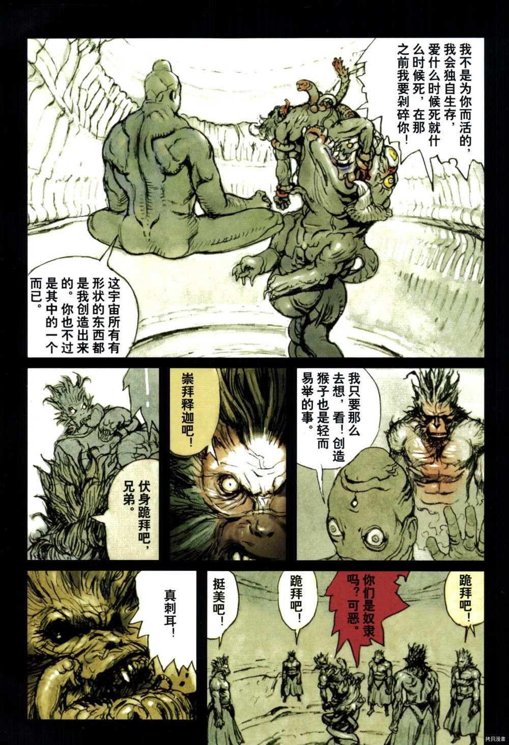 《西游奇传大猿王》漫画最新章节第1卷免费下拉式在线观看章节第【113】张图片