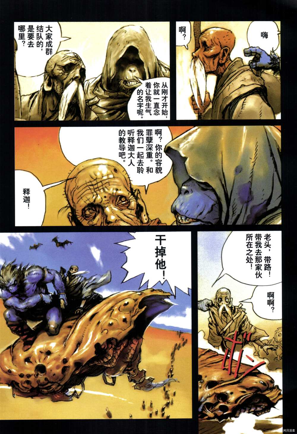 《西游奇传大猿王》漫画最新章节第1卷免费下拉式在线观看章节第【88】张图片