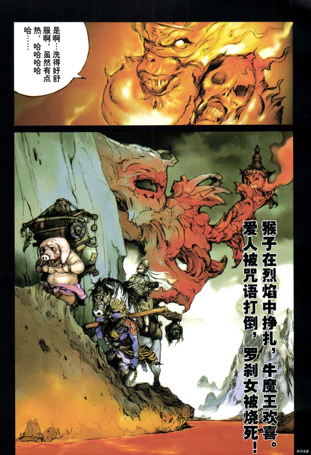 《西游奇传大猿王》漫画最新章节第1卷免费下拉式在线观看章节第【86】张图片