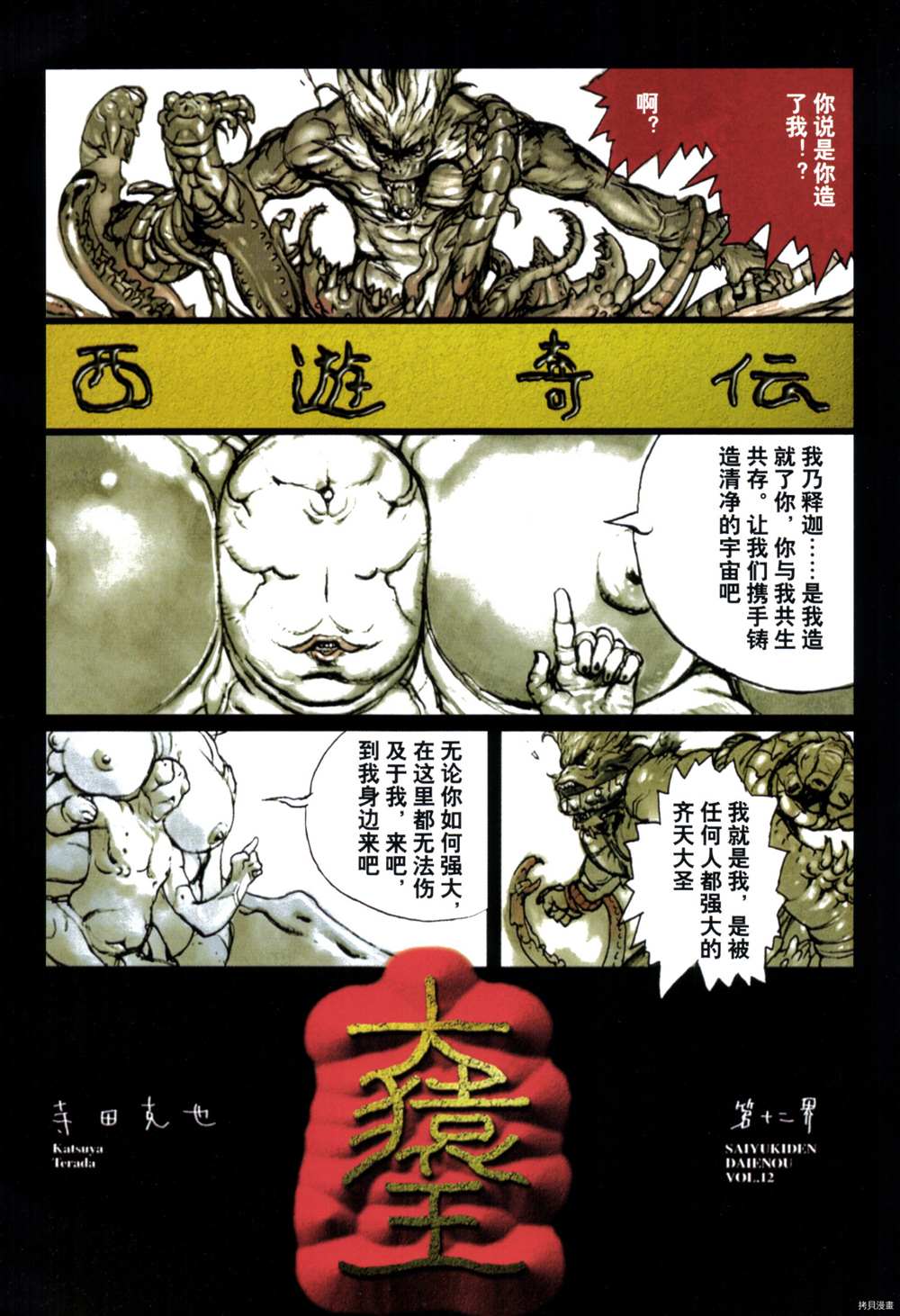 《西游奇传大猿王》漫画最新章节第1卷免费下拉式在线观看章节第【111】张图片