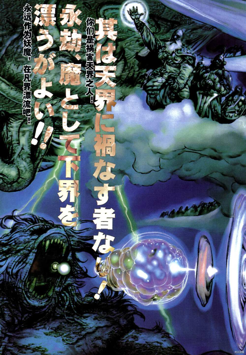 《西游奇传大猿王》漫画最新章节第1卷免费下拉式在线观看章节第【32】张图片