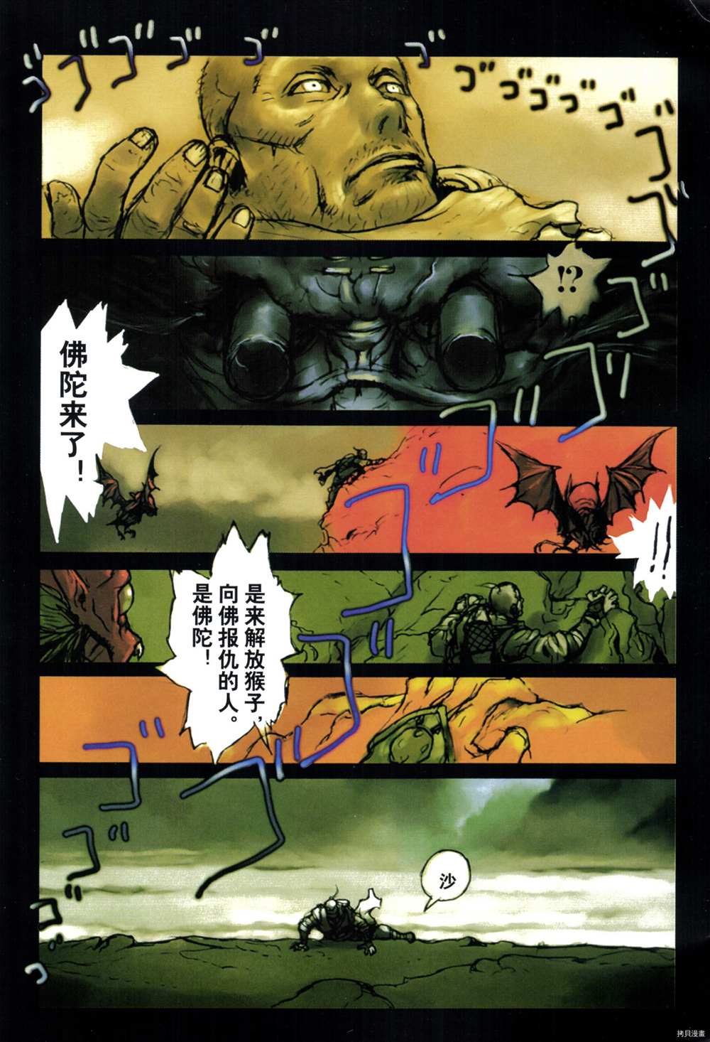 《西游奇传大猿王》漫画最新章节第1卷免费下拉式在线观看章节第【124】张图片