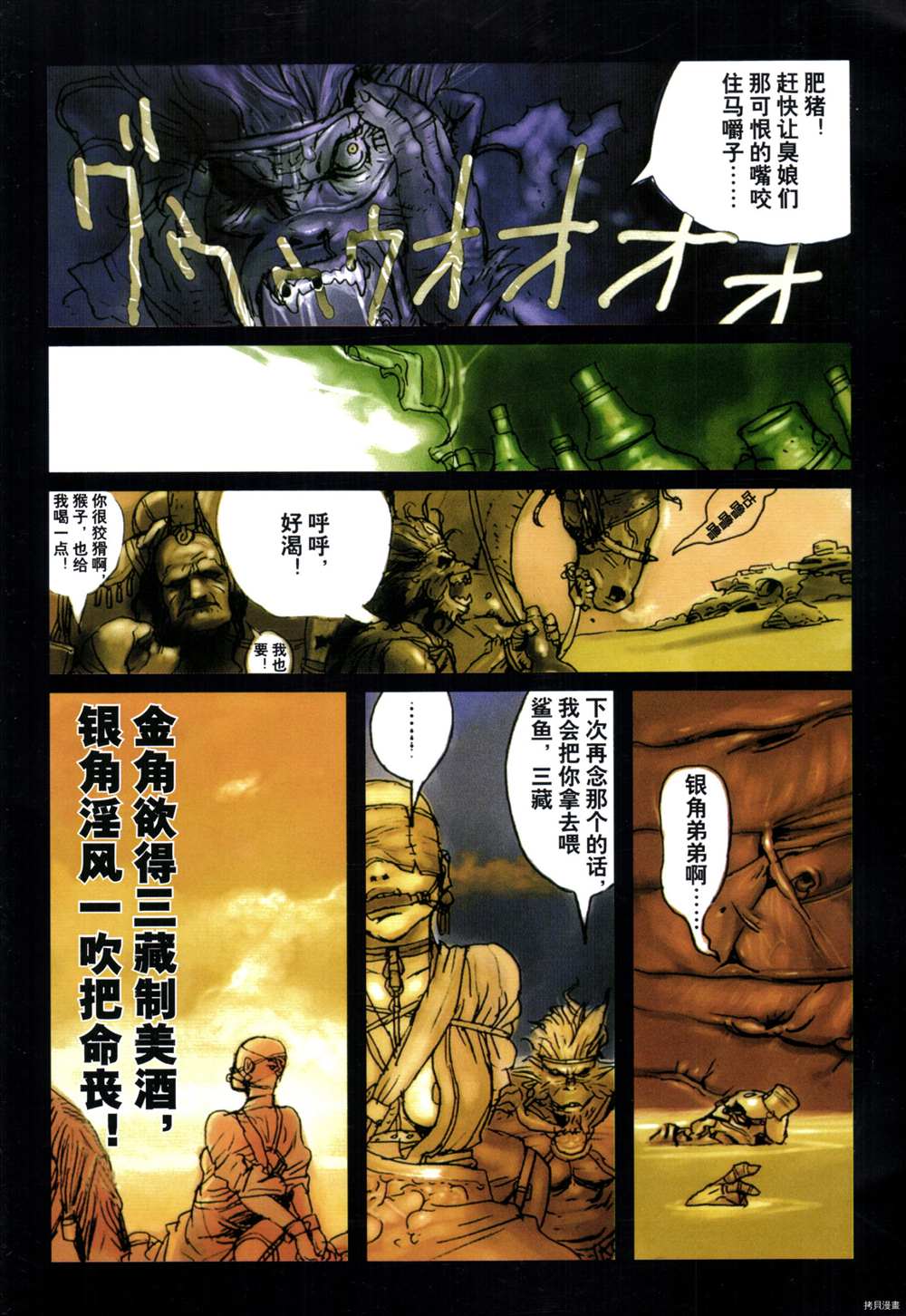 《西游奇传大猿王》漫画最新章节第1卷免费下拉式在线观看章节第【50】张图片