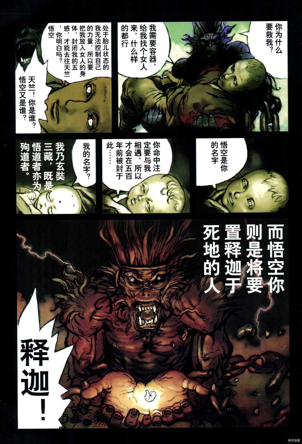 《西游奇传大猿王》漫画最新章节第1卷免费下拉式在线观看章节第【127】张图片