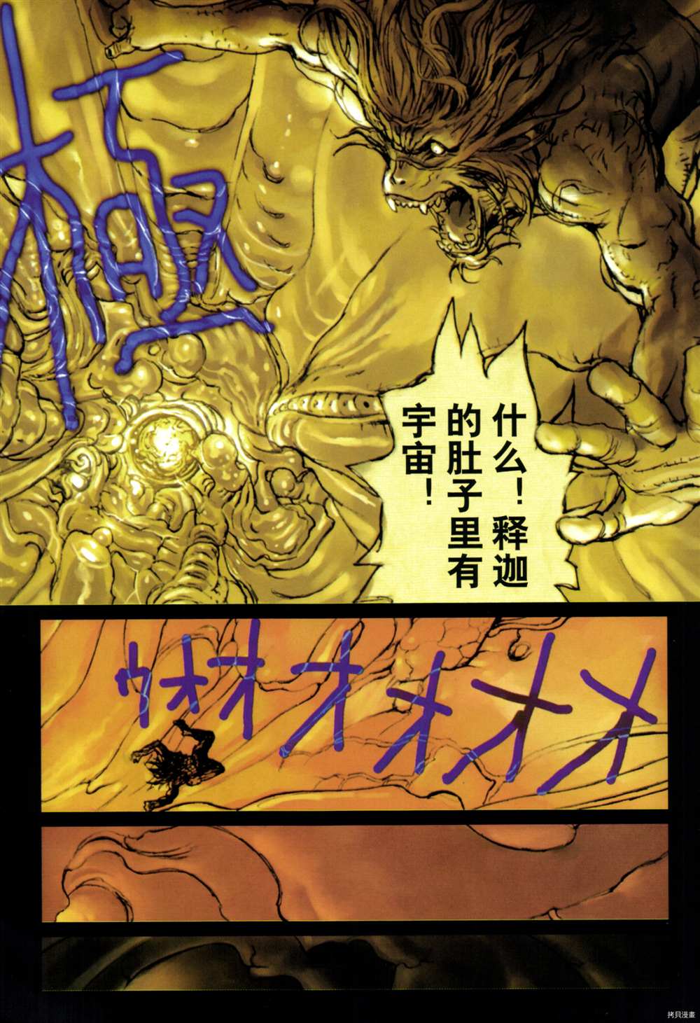 《西游奇传大猿王》漫画最新章节第1卷免费下拉式在线观看章节第【109】张图片