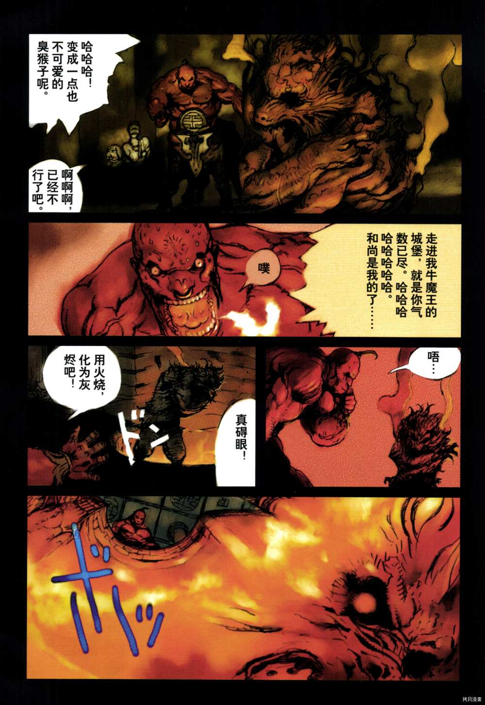 《西游奇传大猿王》漫画最新章节第1卷免费下拉式在线观看章节第【81】张图片