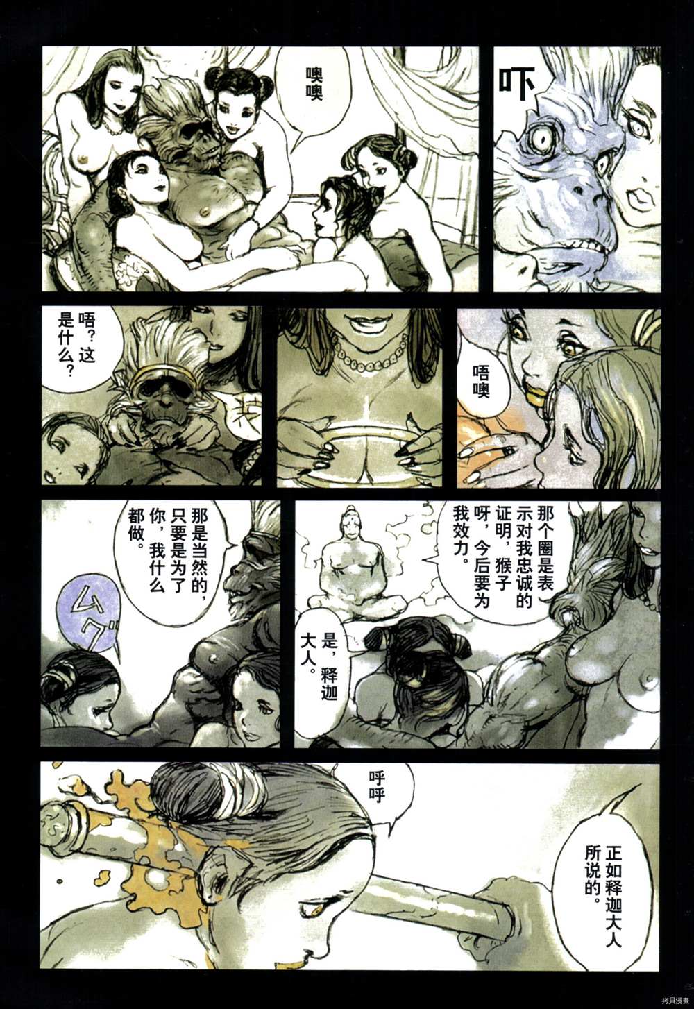 《西游奇传大猿王》漫画最新章节第1卷免费下拉式在线观看章节第【115】张图片