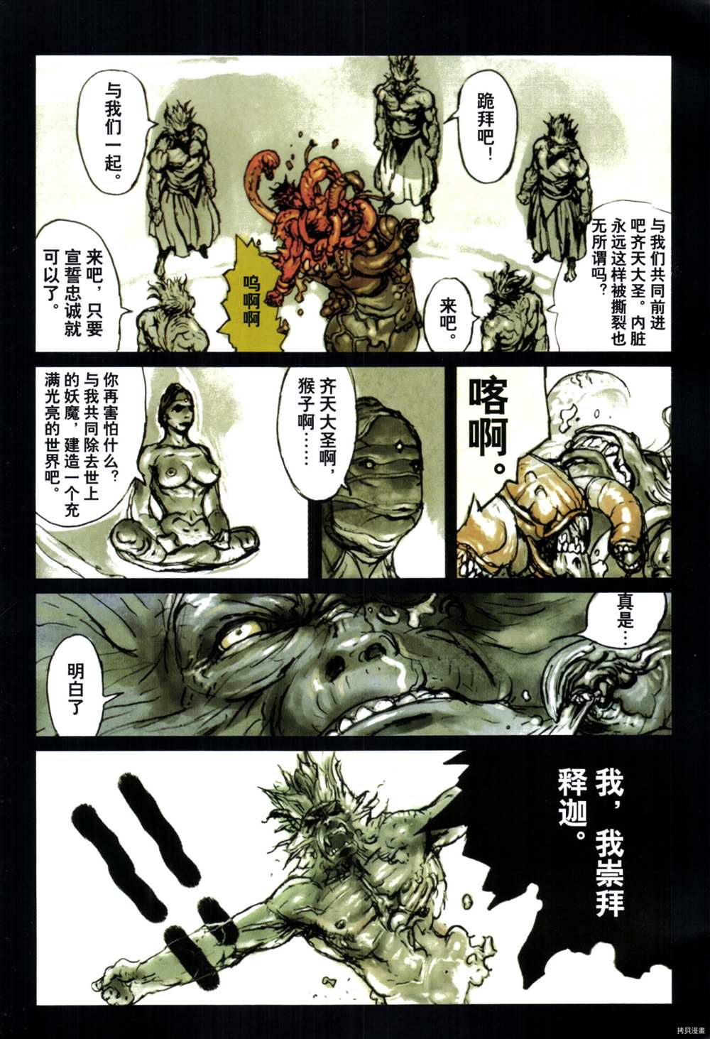 《西游奇传大猿王》漫画最新章节第1卷免费下拉式在线观看章节第【114】张图片