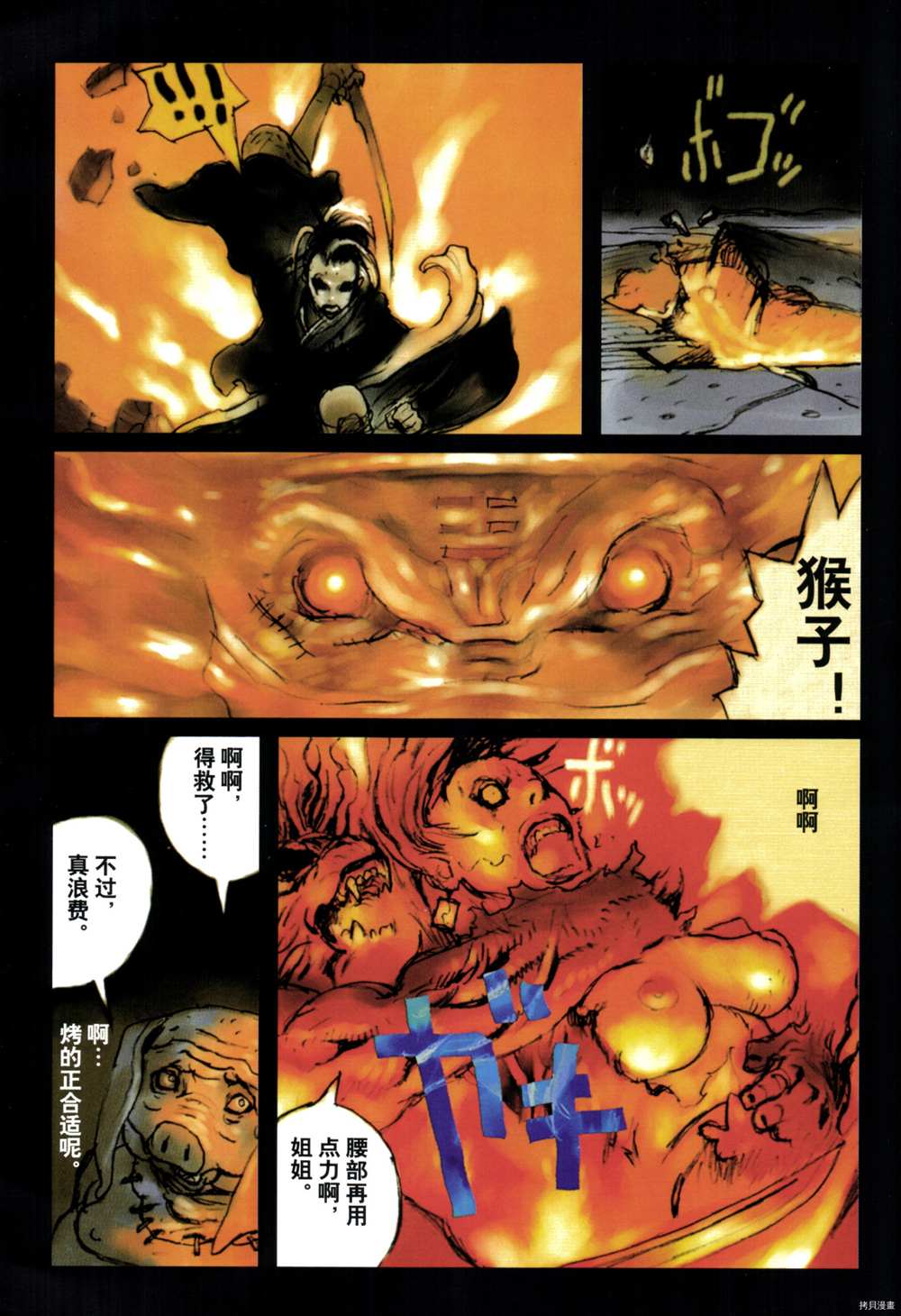 《西游奇传大猿王》漫画最新章节第1卷免费下拉式在线观看章节第【85】张图片