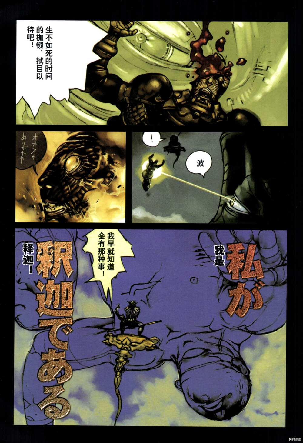 《西游奇传大猿王》漫画最新章节第1卷免费下拉式在线观看章节第【105】张图片