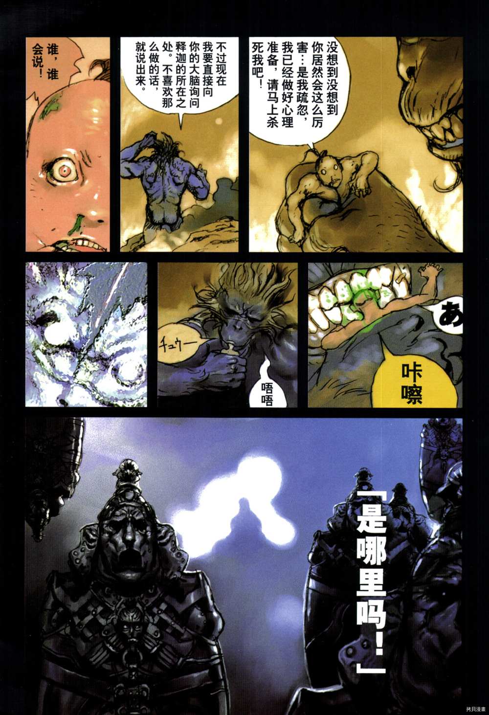 《西游奇传大猿王》漫画最新章节第1卷免费下拉式在线观看章节第【93】张图片