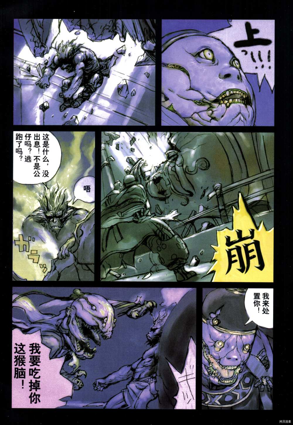 《西游奇传大猿王》漫画最新章节第1卷免费下拉式在线观看章节第【91】张图片