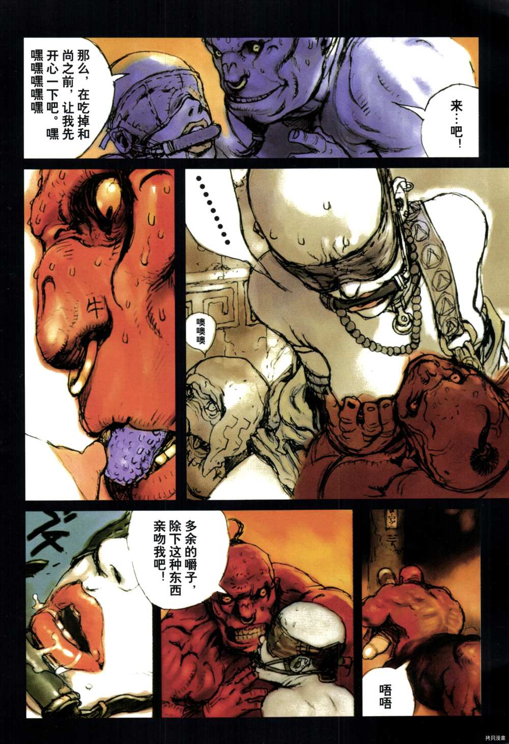 《西游奇传大猿王》漫画最新章节第1卷免费下拉式在线观看章节第【82】张图片