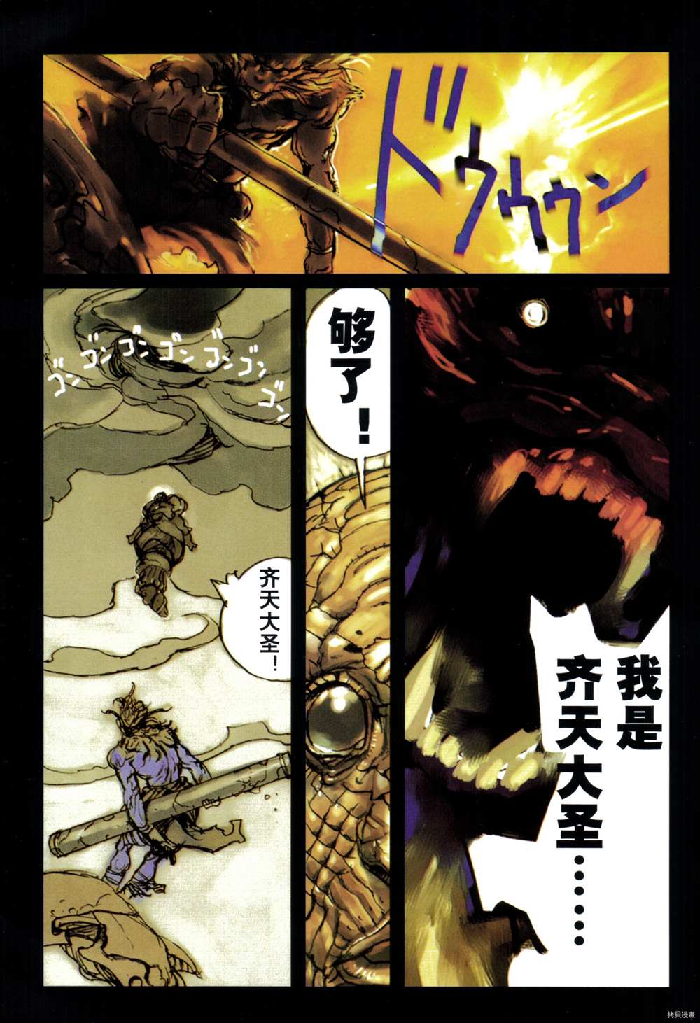 《西游奇传大猿王》漫画最新章节第1卷免费下拉式在线观看章节第【101】张图片