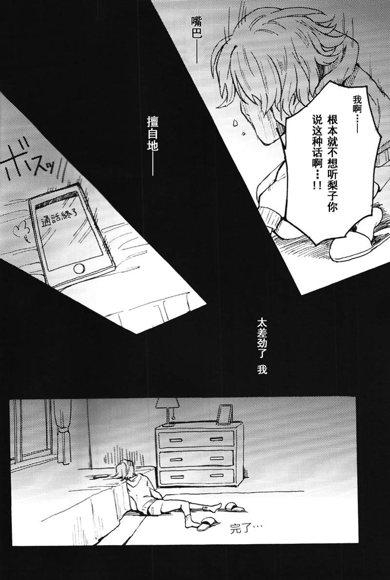 《ZIGZAG PUZZLE》漫画最新章节短篇免费下拉式在线观看章节第【17】张图片