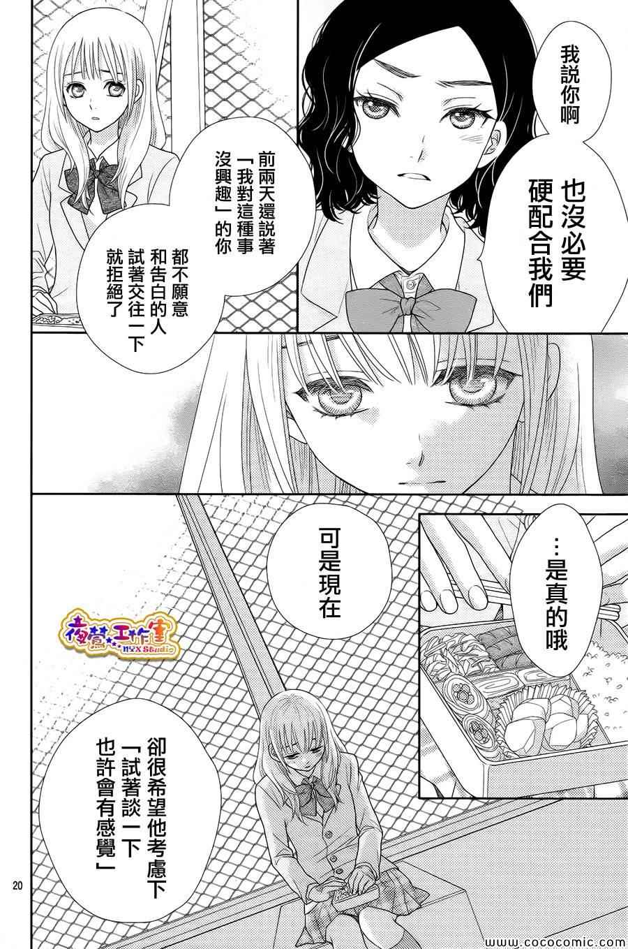 《菜乃花的他》漫画最新章节第2话免费下拉式在线观看章节第【20】张图片