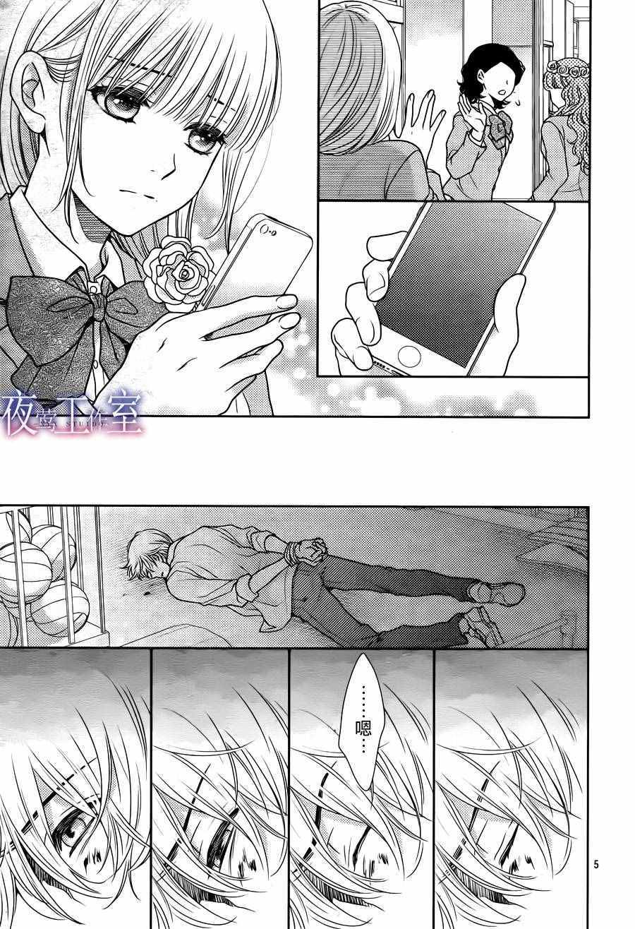 《菜乃花的他》漫画最新章节第59话免费下拉式在线观看章节第【5】张图片