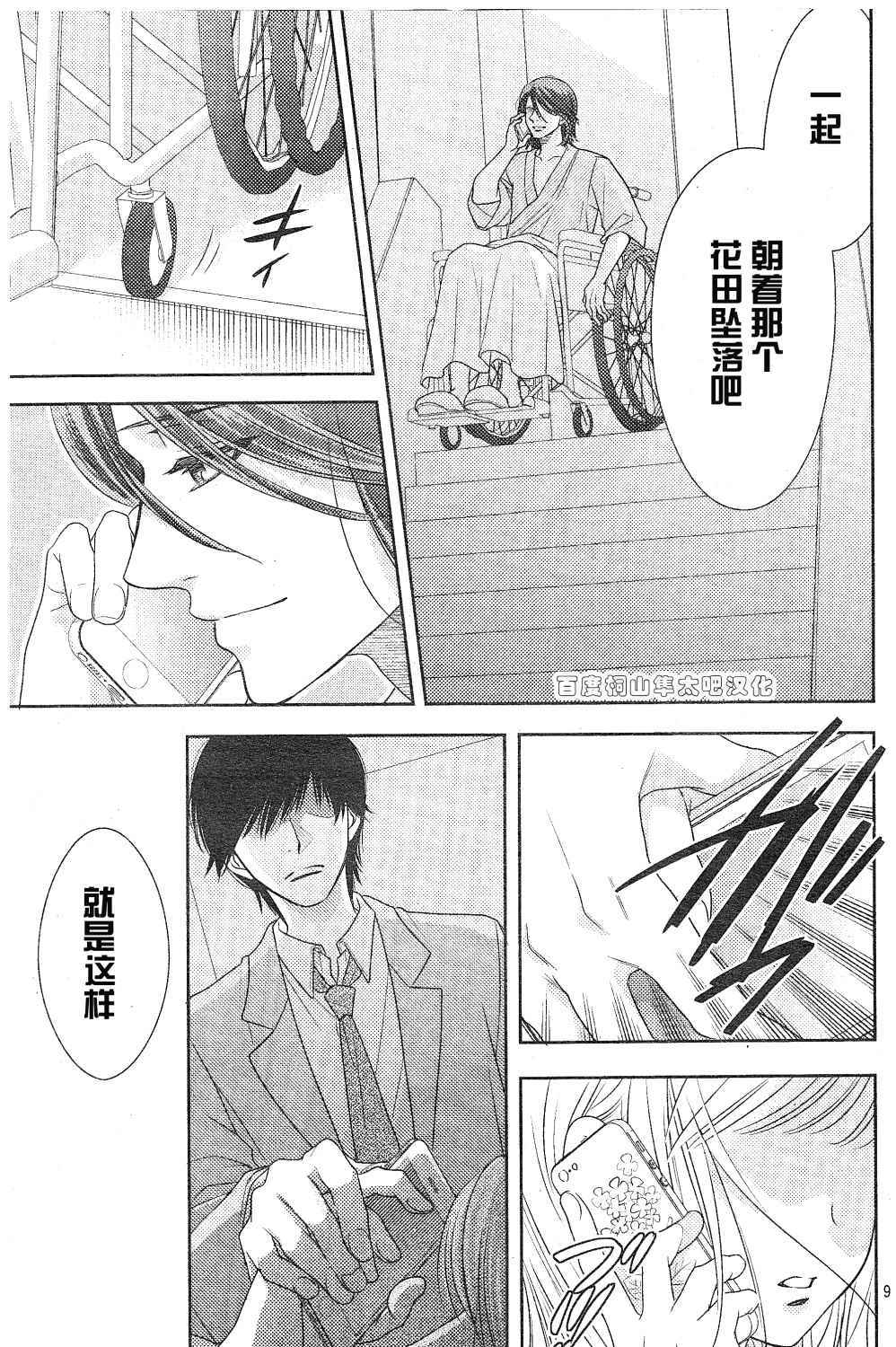《菜乃花的他》漫画最新章节第84话免费下拉式在线观看章节第【9】张图片