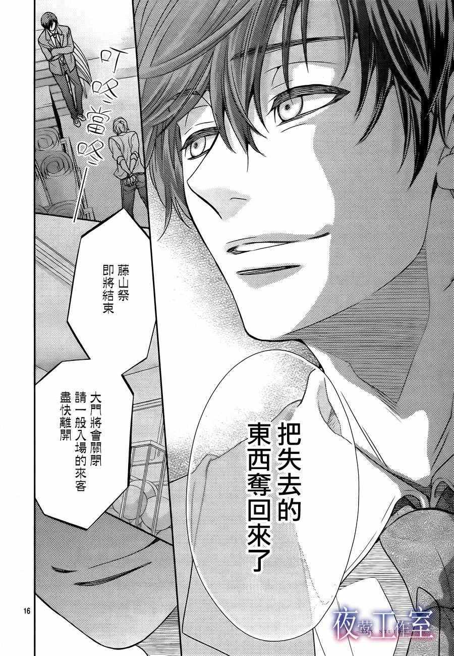 《菜乃花的他》漫画最新章节第59话免费下拉式在线观看章节第【16】张图片