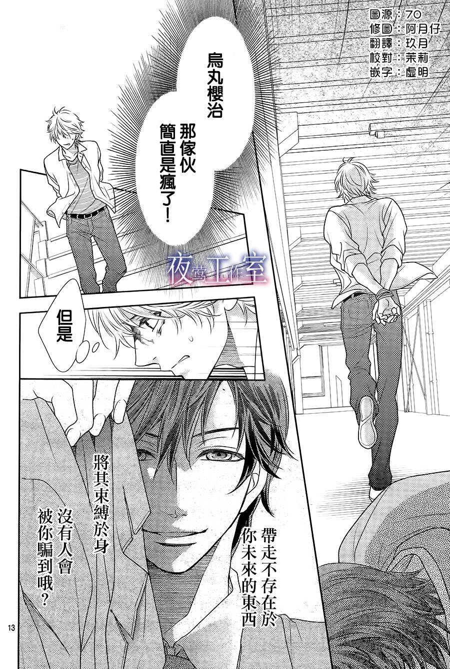 《菜乃花的他》漫画最新章节第61话免费下拉式在线观看章节第【13】张图片