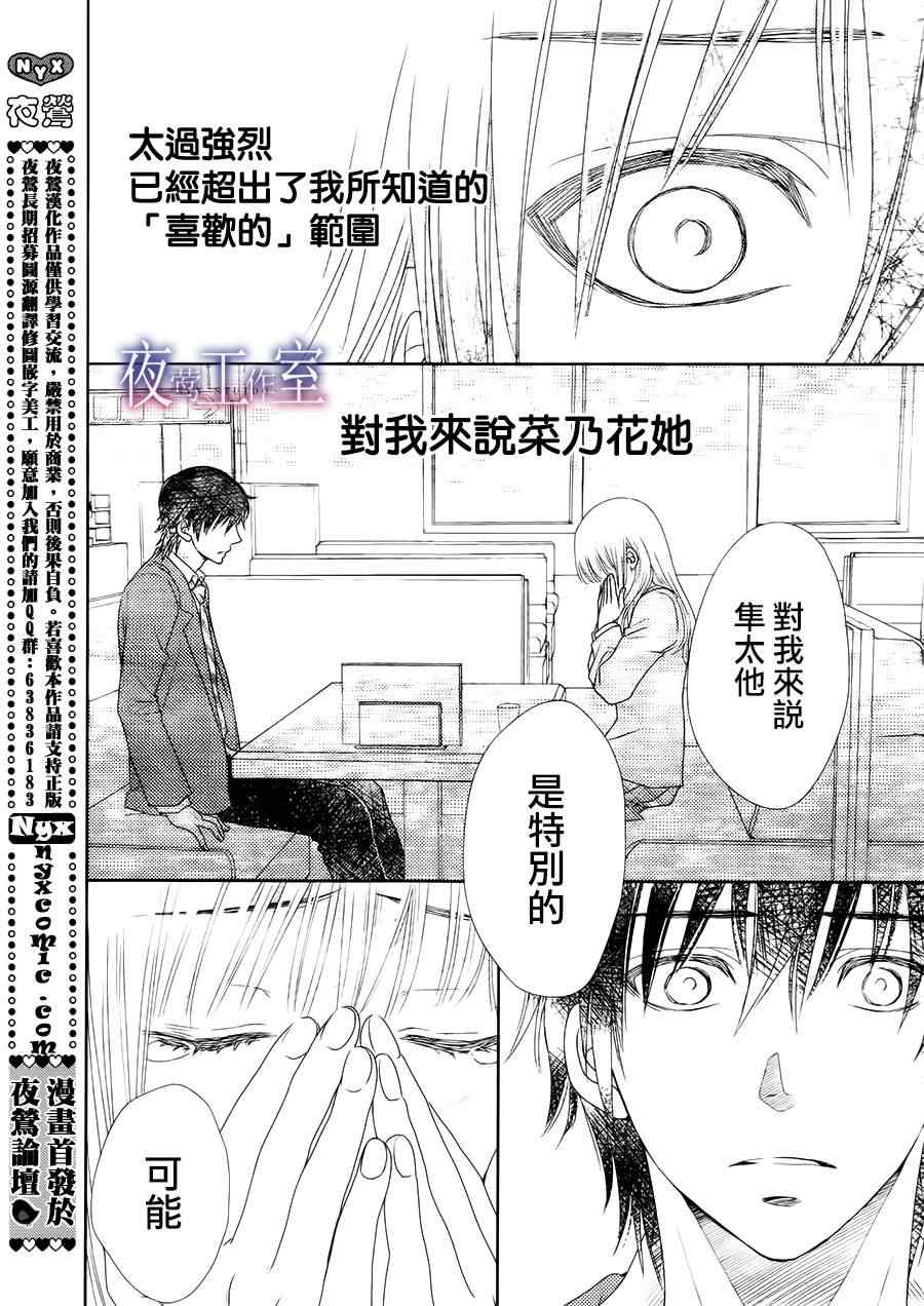 《菜乃花的他》漫画最新章节第10话免费下拉式在线观看章节第【25】张图片