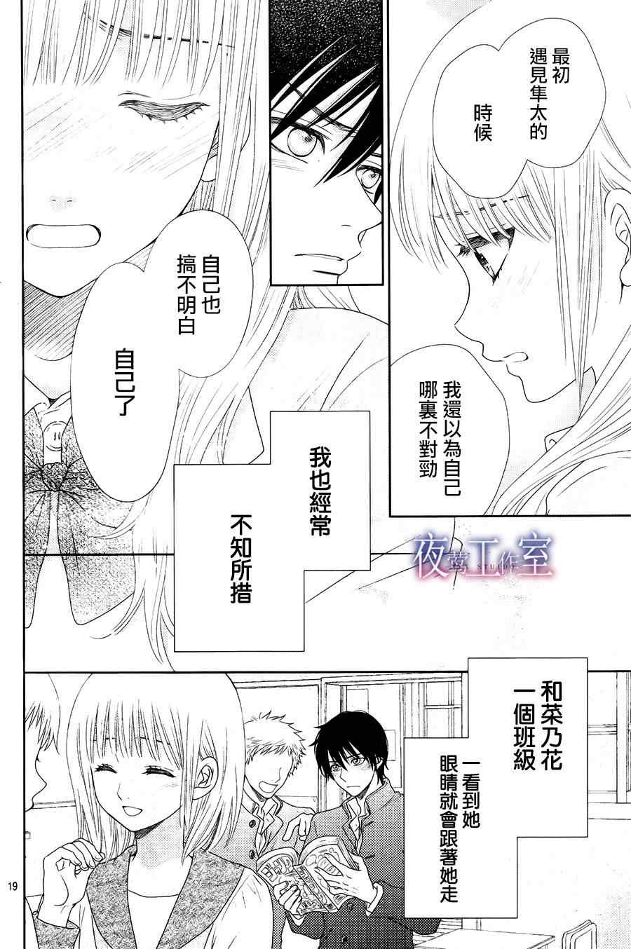 《菜乃花的他》漫画最新章节第10话免费下拉式在线观看章节第【19】张图片