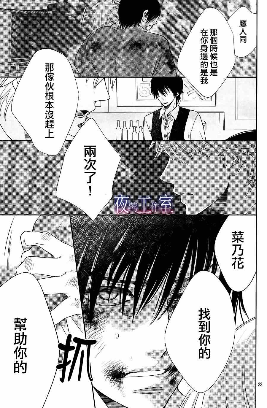 《菜乃花的他》漫画最新章节第24话免费下拉式在线观看章节第【21】张图片