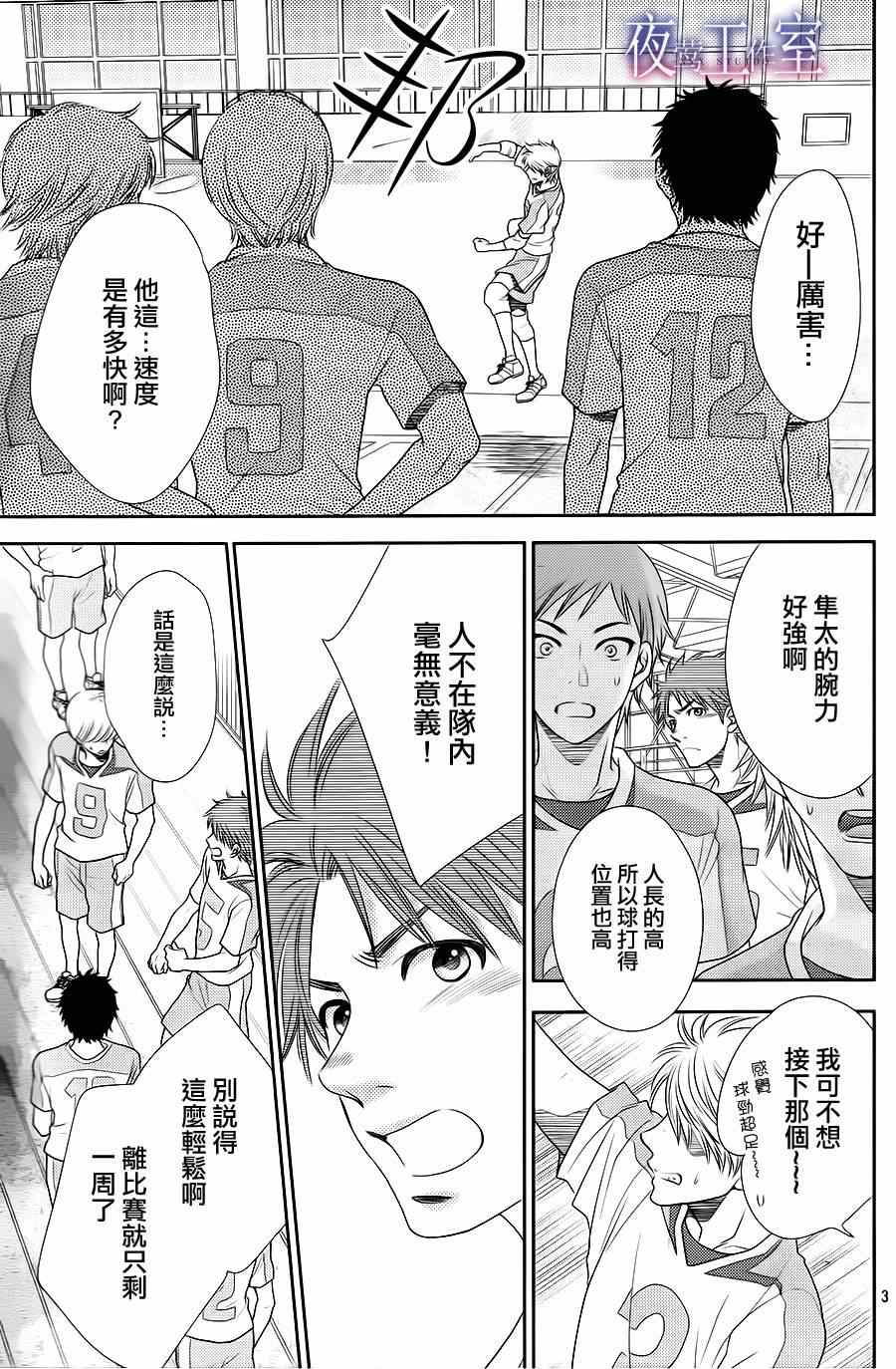 《菜乃花的他》漫画最新章节第28话免费下拉式在线观看章节第【3】张图片