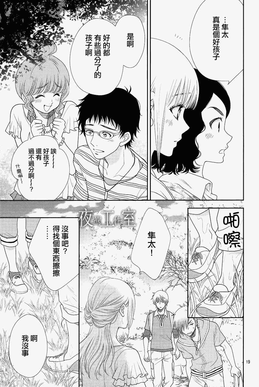 《菜乃花的他》漫画最新章节第15话免费下拉式在线观看章节第【20】张图片