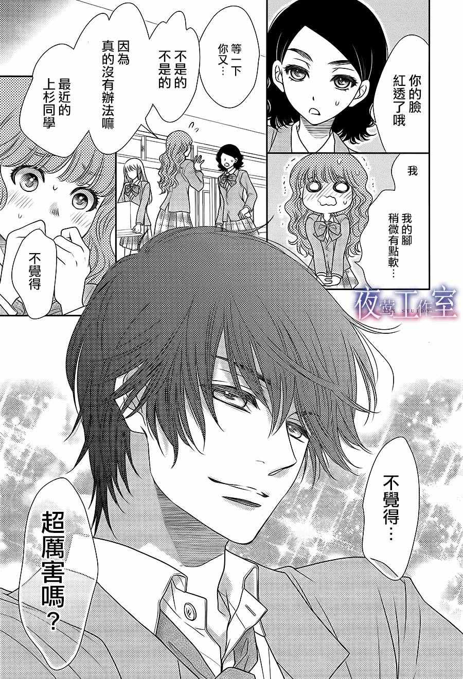 《菜乃花的他》漫画最新章节第56话免费下拉式在线观看章节第【9】张图片