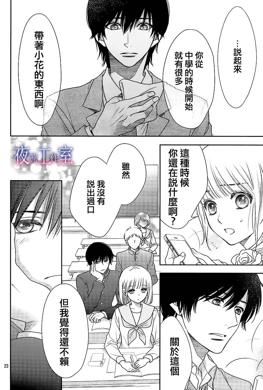 《菜乃花的他》漫画最新章节第61话免费下拉式在线观看章节第【23】张图片