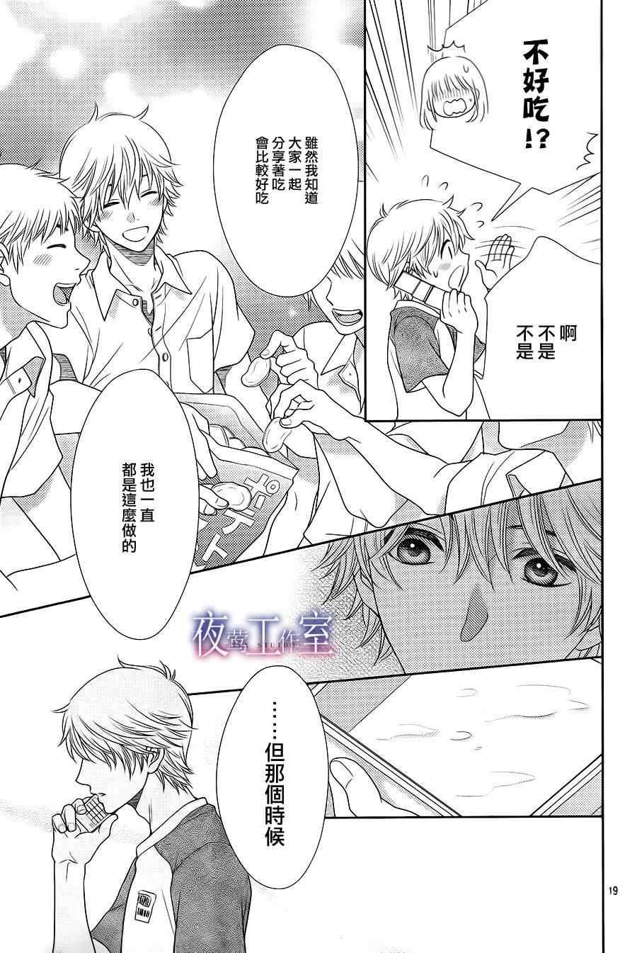《菜乃花的他》漫画最新章节第20话免费下拉式在线观看章节第【19】张图片