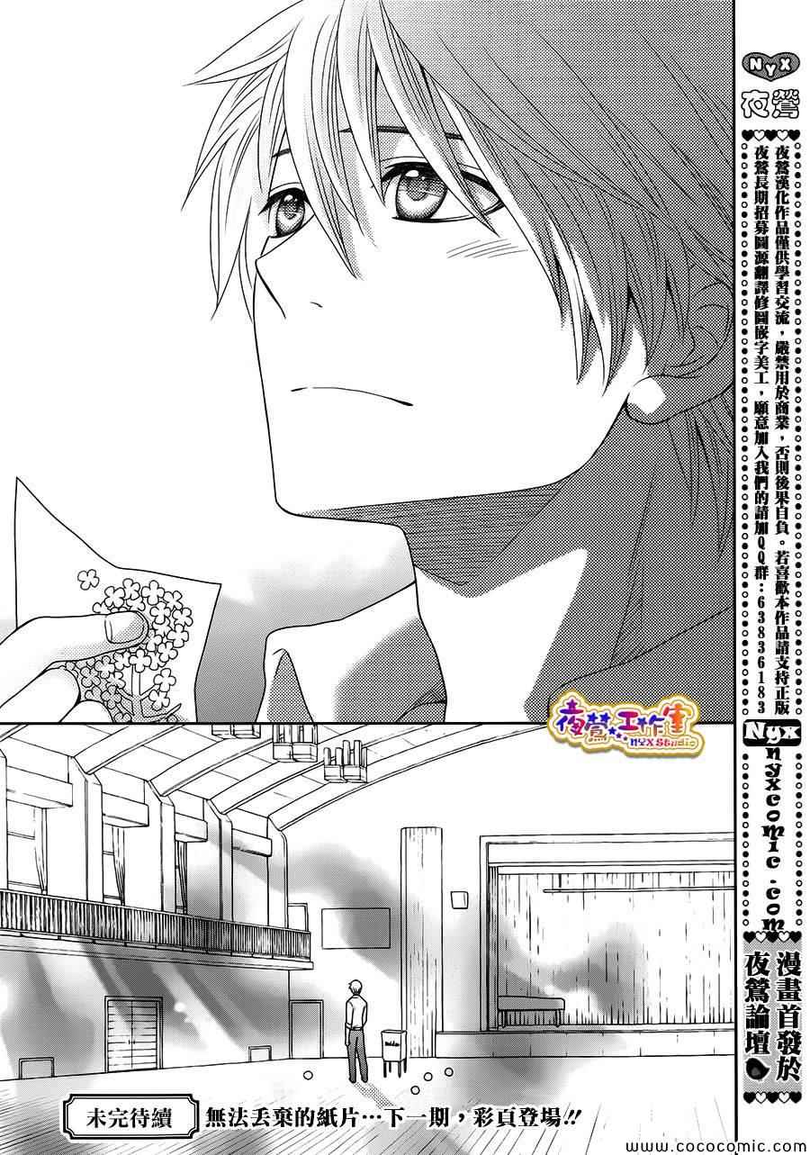 《菜乃花的他》漫画最新章节第3话免费下拉式在线观看章节第【25】张图片