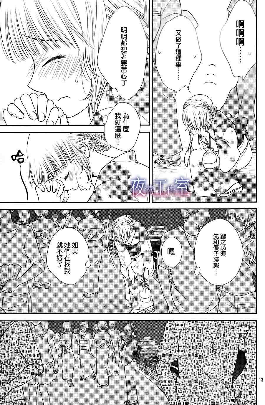 《菜乃花的他》漫画最新章节第23话免费下拉式在线观看章节第【13】张图片