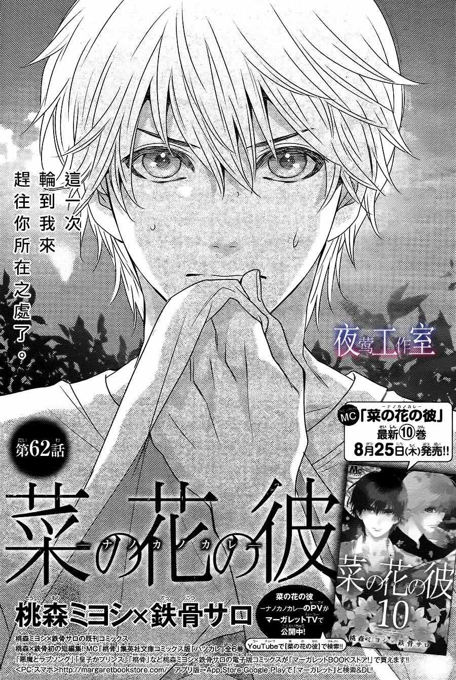 《菜乃花的他》漫画最新章节第62话免费下拉式在线观看章节第【1】张图片