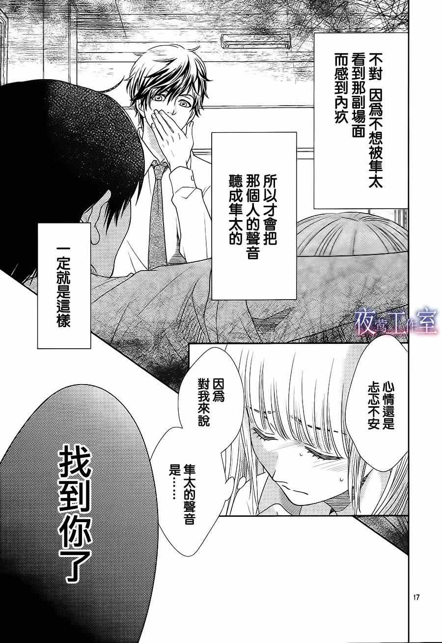 《菜乃花的他》漫画最新章节第44话免费下拉式在线观看章节第【17】张图片