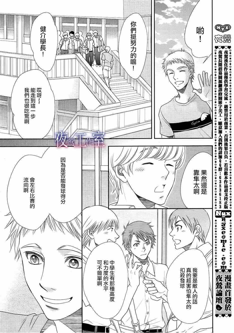 《菜乃花的他》漫画最新章节第36话免费下拉式在线观看章节第【3】张图片