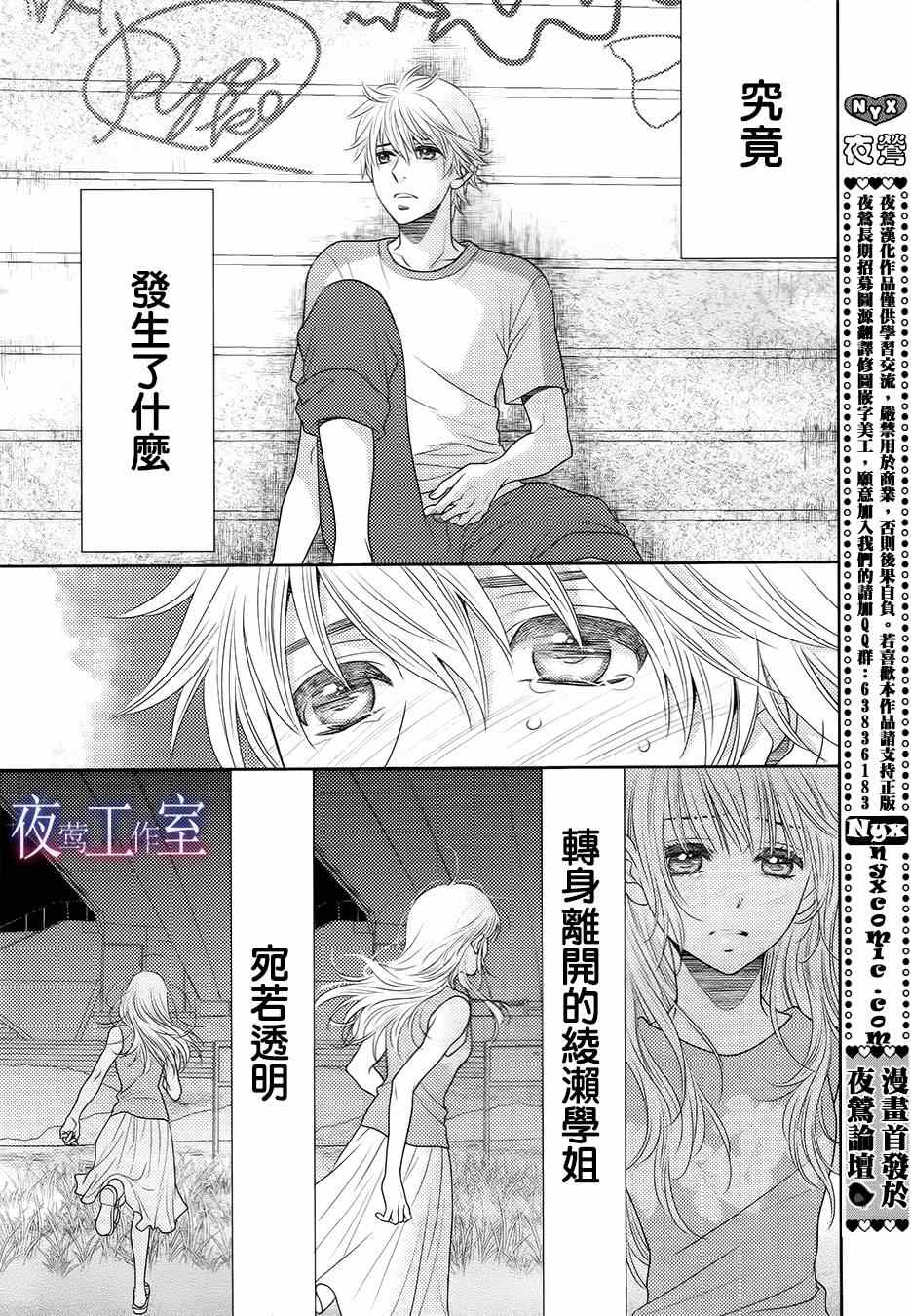 《菜乃花的他》漫画最新章节第32话免费下拉式在线观看章节第【3】张图片