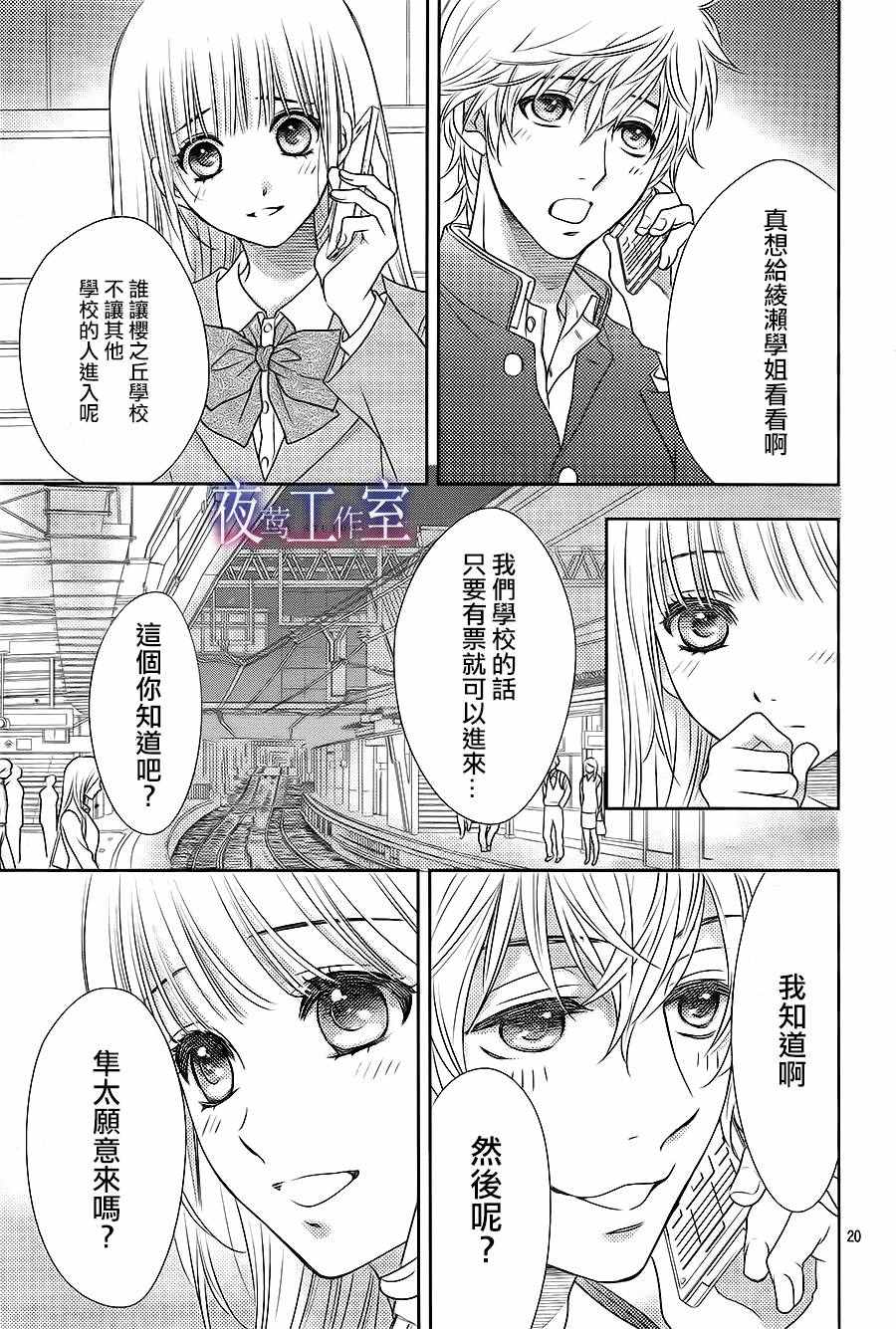 《菜乃花的他》漫画最新章节第54话免费下拉式在线观看章节第【20】张图片