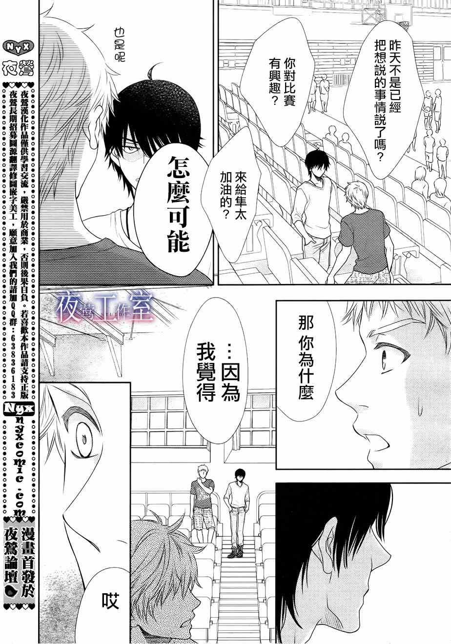 《菜乃花的他》漫画最新章节第37话免费下拉式在线观看章节第【24】张图片