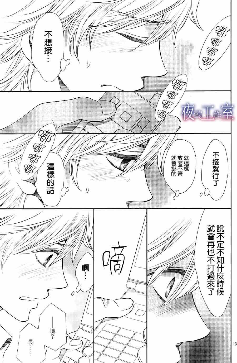 《菜乃花的他》漫画最新章节第28话免费下拉式在线观看章节第【13】张图片