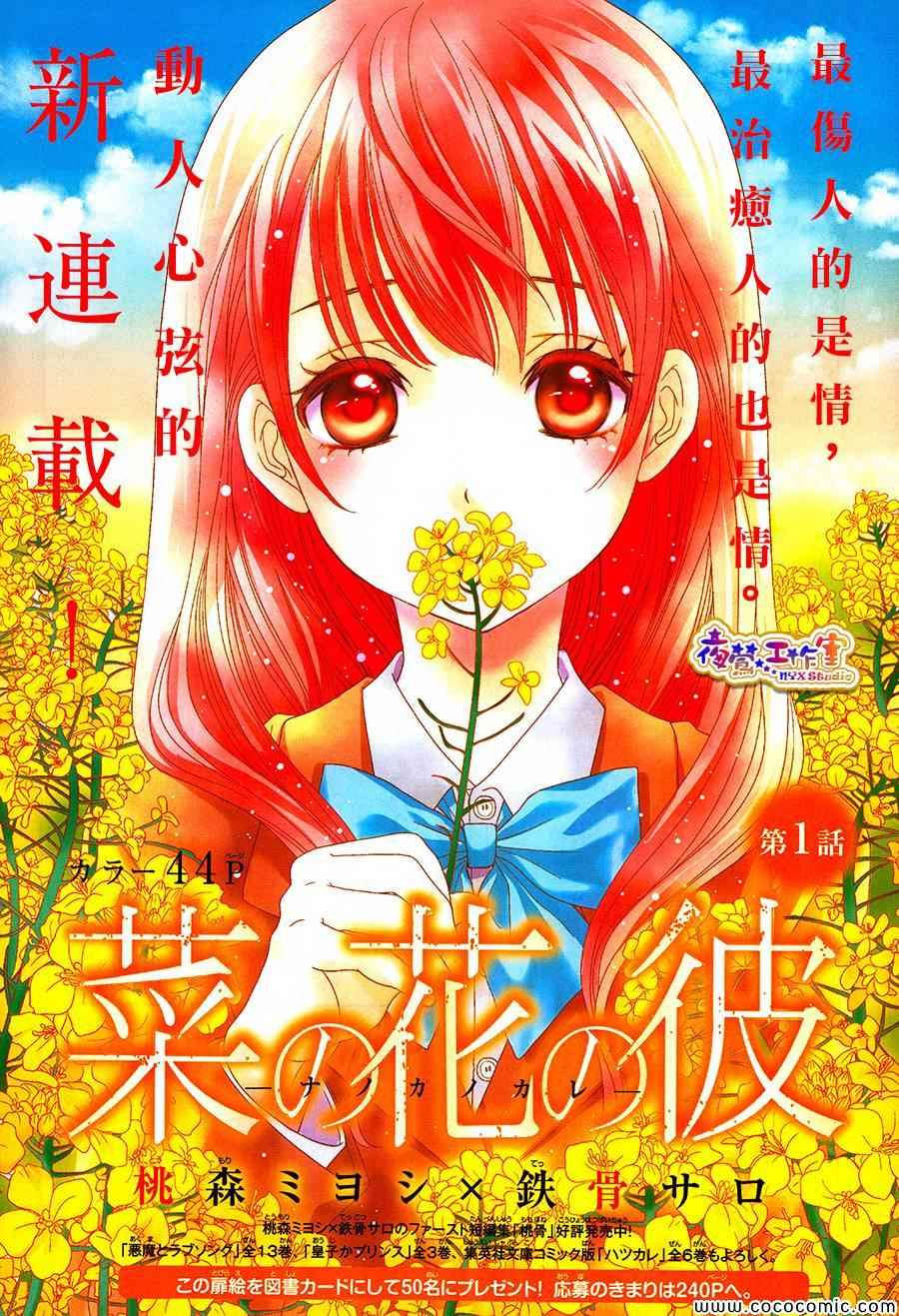《菜乃花的他》漫画最新章节第1话免费下拉式在线观看章节第【1】张图片