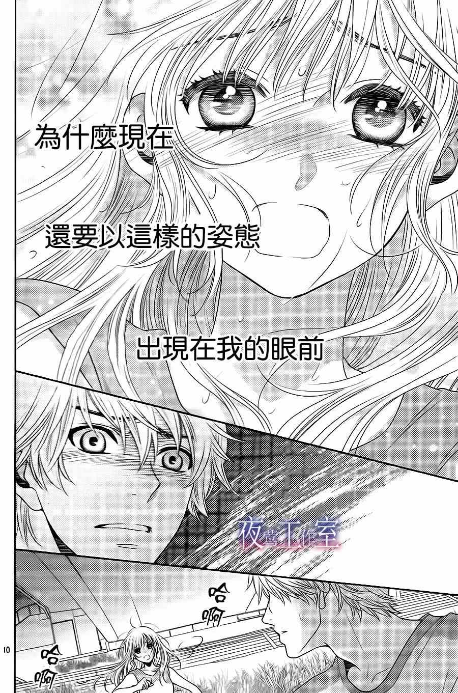 《菜乃花的他》漫画最新章节第31话免费下拉式在线观看章节第【9】张图片