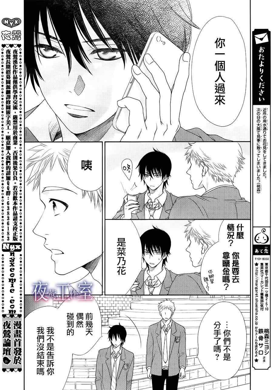 《菜乃花的他》漫画最新章节第10话免费下拉式在线观看章节第【3】张图片