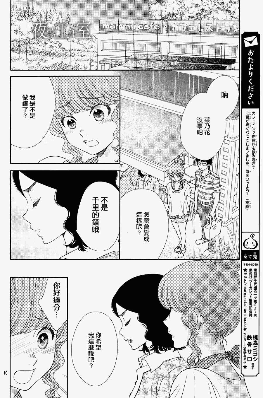 《菜乃花的他》漫画最新章节第16话免费下拉式在线观看章节第【10】张图片