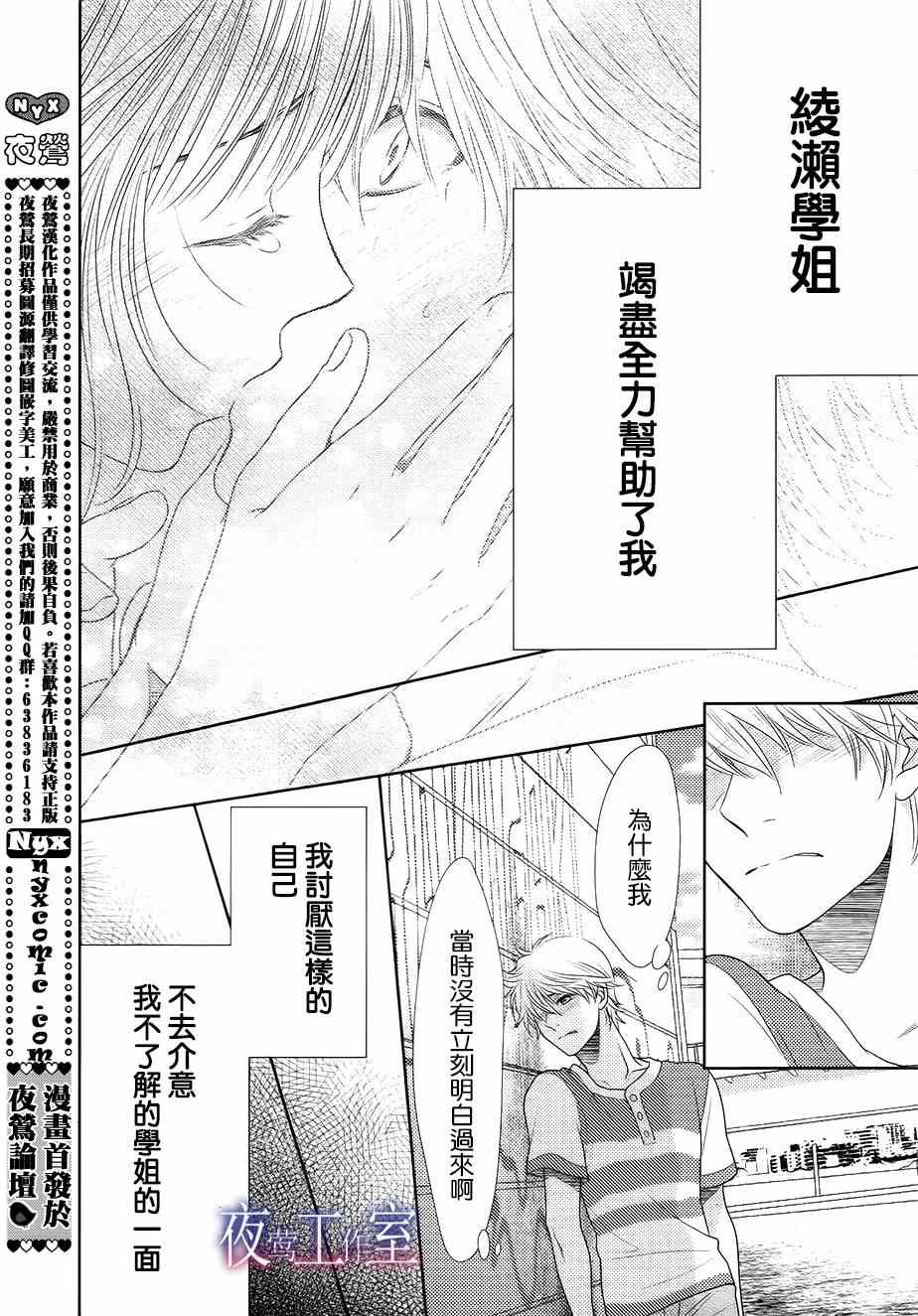 《菜乃花的他》漫画最新章节第32话免费下拉式在线观看章节第【23】张图片