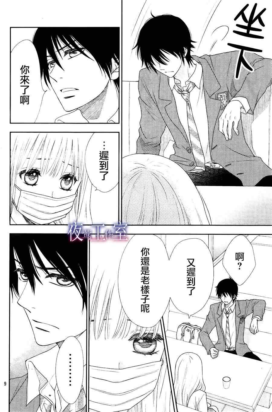 《菜乃花的他》漫画最新章节第10话免费下拉式在线观看章节第【9】张图片
